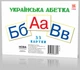 Розвиваючі картки "Букви" А5 (200х150 мм) 67148 укр. мовою - зображення 1