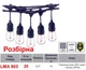 Уличная гирлянда lemanso IP65 на 20 Е27 LED ламп, длина 10 м LMA503 - изображение 2