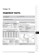 Книга Geely Emgrand EC7 c 2010 р. - ремонт, обслуговування, електросхеми (Моноліт) - зображення 11