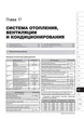Книга Geely Emgrand EC7 c 2010 р. - ремонт, обслуговування, електросхеми (Моноліт) - зображення 15