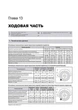 Посібник з ремонту, інструкція з експлуатації Skoda Octavia / Octavia Combi (Шкода Октавія / Октавія Комбі). Моделі з 2012 року випуску, обладнані бензиновими та дизельними двигунами - зображення 3