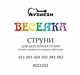 Струны для акустической гитары цветные Avzhezh «Веселка» ACC1152 11/52 - изображение 2