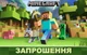Запрошення на детский день рождения Майнкрафт, 10 шт - изображение 1