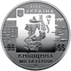 Памятная медаль НБУ "Киевщина. Города героев: Буча, Гостомель, Ирпень". 2022 год, нейзильбер - изображение 1