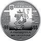 Памятная медаль Украины Киевщина. Города-героев: Буча, Гостомель, Ирпень» - изображение 2