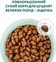 Сухий корм для цуценят великих порід Optimeal з індичкою 4 кг - зображення 3