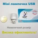 USB LED Лампочка 1W / 5В, Портативна світлодіодна лампа для павербанка, світильник підсвітка нічник Міні - зображення 6