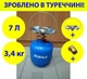 Газовий балон на 7 літрів Nurgaz кемпінговий пропановий з пальником з перехідником для заправки VMF EURO Туреччина - зображення 1
