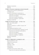 Освобождение от созависимости. Барри К. и Дженей Б. Уайнхолд 9786177840199 - изображение 8