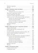 Освобождение от созависимости. Барри К. и Дженей Б. Уайнхолд 9786177840199 - изображение 10