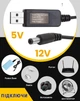 Кабель живлення для роутера з 5 на 12 В від павербанка USB-DC, шнур для вай фай роутера, з USB в роутер з 5V - 12V 12 Вольт DC 5.5x2.1mm (1051-2) адаптер перехідник для роутера - зображення 2