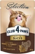 Влажный корм для кошек Club 4 Paws Selection кусочки в соусе с кроликом и индейкой 80 г (4820215368001) - изображение 1