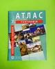 Атлас Географія 7 клас. (Материки і океани). ІПТ - изображение 1