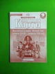 Всесвітня історія 9 клас. Контурна карта. Картографія - изображение 1