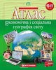 Атлас. Географія 10 клас. Картографія - зображення 4
