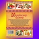 Глорія Українська кухня 250 улюблених страв Червона - зображення 5