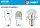 LED автолампа Brevia S-Power P21W 330Lm 15x2835SMD 12/24V CANbus, 2шт - изображение 3