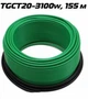 Нагревательный кабель ThermoGreen TGCT20 155 м - изображение 1