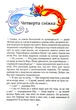 У вирі пригод. Викрадачі снігу. А.Нікуліна. Віват - изображение 7