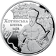 Монета НБУ "Хотинська битва" - изображение 1