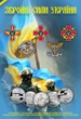 Капсульний альбом для пам'ятних монет НБУ з серії "Збройні Сили України" - зображення 6