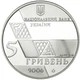 Срібна монета НБУ "Михайло Грушевський" - изображение 4