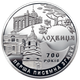 Монета НБУ "700 років першої писемної згадки про м. Лохвицю" - изображение 1