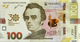 Пам`ятна банкнота номіналом 100 гривень зразка 2014 року до 30-річчя незалежності України - изображение 3