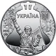 Монета НБУ "Революція гідності" - изображение 2