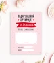Подарочный сертификат на пожелание на День Влюбленных 20х15 см (04291) - изображение 1