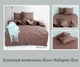 Комплект постельного белья Mahogany TAG 150х215 см Ранфорс 1.5-спальный (TGr839-2) - изображение 4