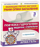 Пов'язка гідрогелева "Знеболювальна з лідокаїном", 2мм, 10х12см., 3шт. - Арма-гель+ 3шт (1053458-66519) - зображення 1