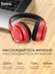 Наушники беспроводные Bluetooth c микрофоном HOCO Journey Hi-Res W28 |BT5.0, 10h, AUX| Red - изображение 4