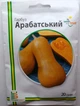 Семена тыквы Арабатская Империя Семян Украина 20 г - изображение 1