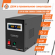 ДБЖ LogicPower LPY-B-PSW-1500VA+ (4130) - Лінійно-інтерактивний на 1050 Вт, чиста синусоїда. - зображення 7