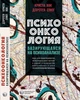 Психоонкологія, що базується на психоаналізі Кріста Хак, Доротея Спют 9786177840007 - зображення 1
