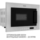 Микроволновая печь Weilor WBM 2041 GSS - изображение 8