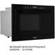 Микроволновая печь Weilor WBM 2551 GB - изображение 11