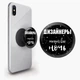 Попсокет (Popsockets) тримач для смартфона дизайнери можуть всю ніч (8754-1544-BK) Чорний - зображення 2