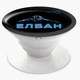 Попсокет (Popsockets) держатель для смартфона Элбан (8754-1803-WT) Белый - изображение 5