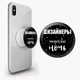 Попсокет (Popsockets) держатель для смартфона дизайнеры могут всю ночь (8754-1544-WT) Белый - изображение 1