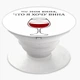 Попсокет (Popsockets) держатель для смартфона Не моя вина, что я хочу вина (8754-1783-WT) Белый - изображение 6