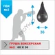 Груша боксерська Boyko Sport Sport Крапля №2ПВХ 60х36см - изображение 2