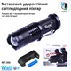 Фонарь Watton WT-304 - изображение 6