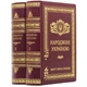Подарунковий комплект книг "Народжені Україною" Золоті імена України - зображення 1