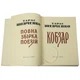 Книга «Кобзар. Полный сборник стихов» Шевченко Т.Г. подарочное издание в коже - изображение 9