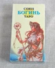 Таро Союз Богинь - изображение 2