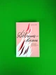 Дівчина вогонь. Кара Елвіл Лейба. Книголав - изображение 1