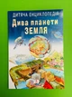 Дива планети Земля. Дитяча енциклопедія. Пегас - изображение 1
