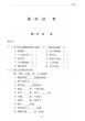A practical Chinese grammar for foreigners Учебник и рабочая тетрадь по грамматике китайского языка - изображение 3